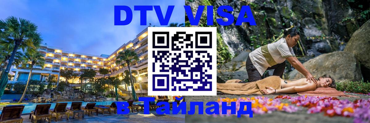 Цены на DTV визу в Таиланд — пакеты услуг, достаточно даже паспорта - Цены на DTV визу в Таиланд — пакеты услуг, достаточно даже паспорта -